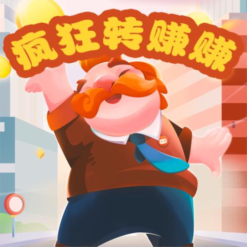 疯转赚app