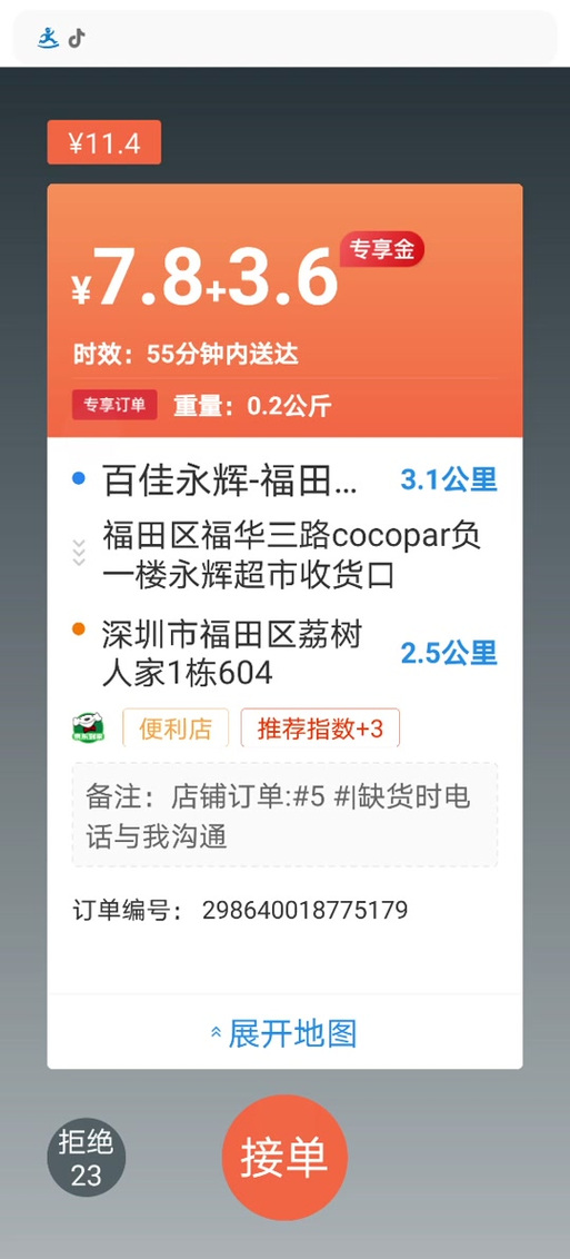达达自动抢单助手官网版