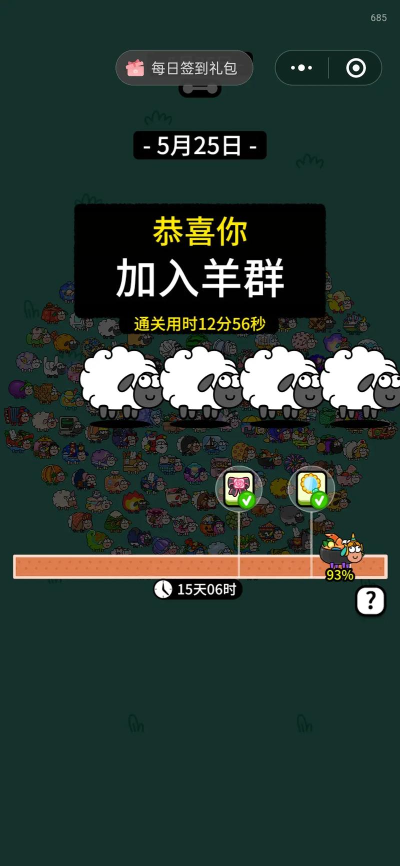 羊了个羊破解版游戏内置菜单高清版