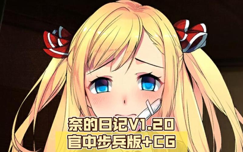 奈的教育日记游戏下载游戏截图