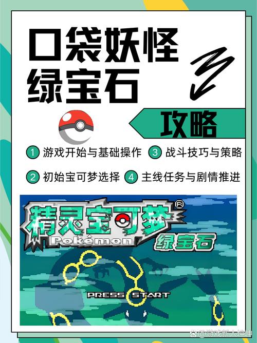 绿宝石宝可梦破解版游戏截图