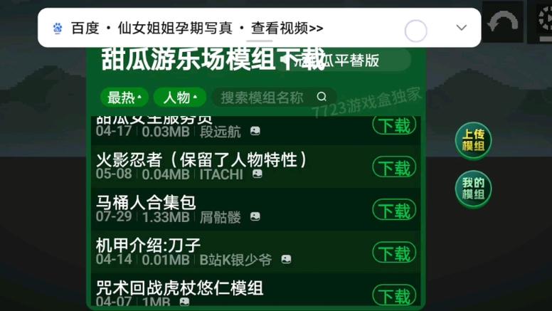 甜瓜游乐场内置mod菜单免费国语