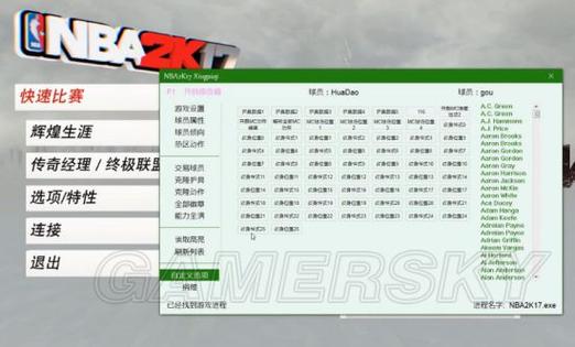 NBA2K17修改器怎么使用游戏截图