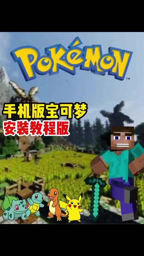 我的世界神奇宝贝手机版双人联机版下载安装