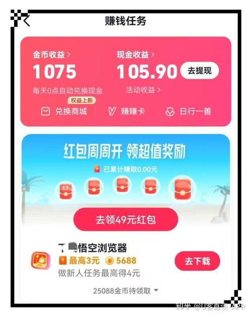 赚头条粉色版本