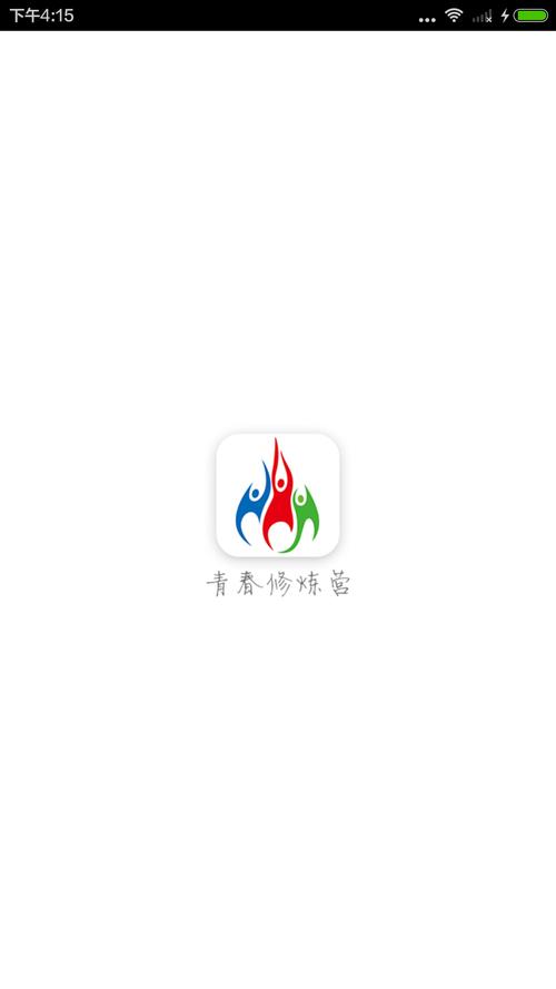 青春修炼营能用的软件