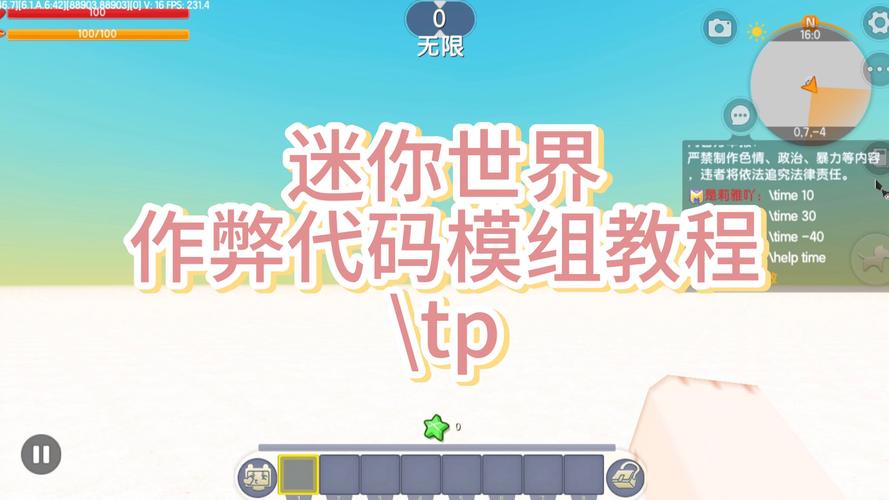 迷你世界MOD作弊菜单FF永久免费游戏截图