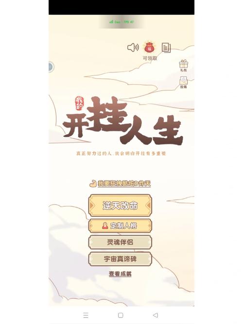 开挂人生免广告内置菜单最新版本