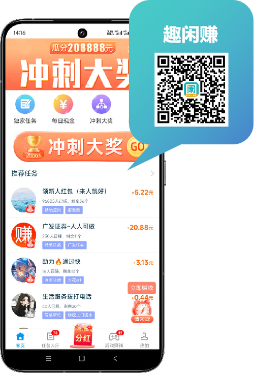 趣闲赚悬赏平台怎么样游戏截图