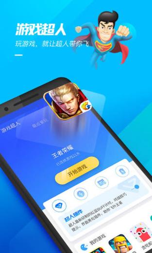 游戏超人辅助器中文版游戏截图