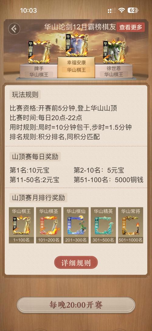 天天象棋自动走辅助软件下载提米版游戏截图