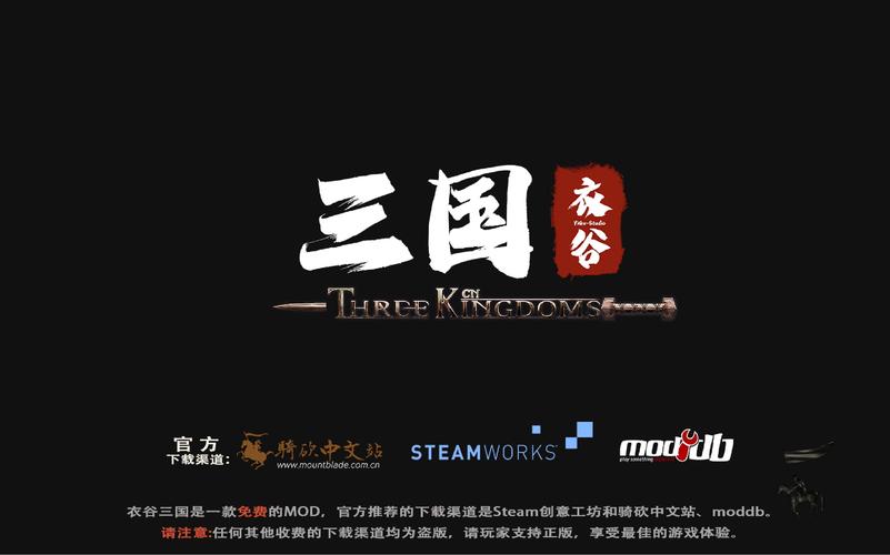 骑马与砍杀三国mod