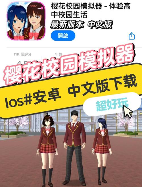 樱花校园2024内置mod汉化版游戏截图