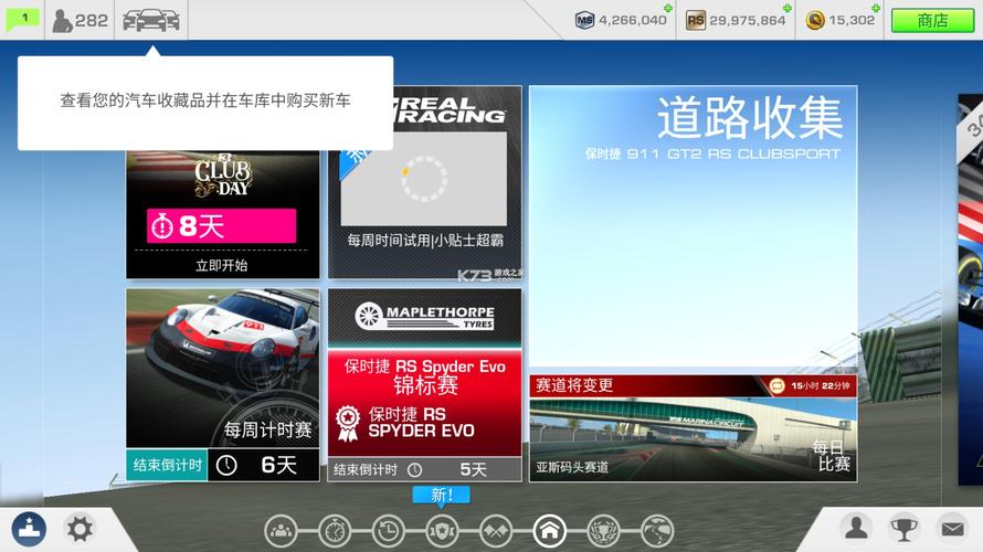 真实赛车3破解版全解锁无限金币