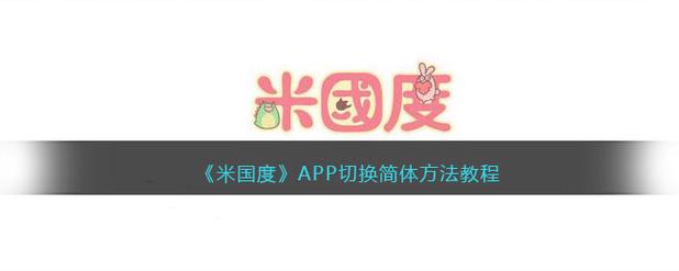 米国度是网站还是APP除树辅助