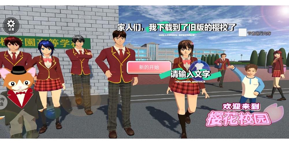旧版樱校安装版本免费正版