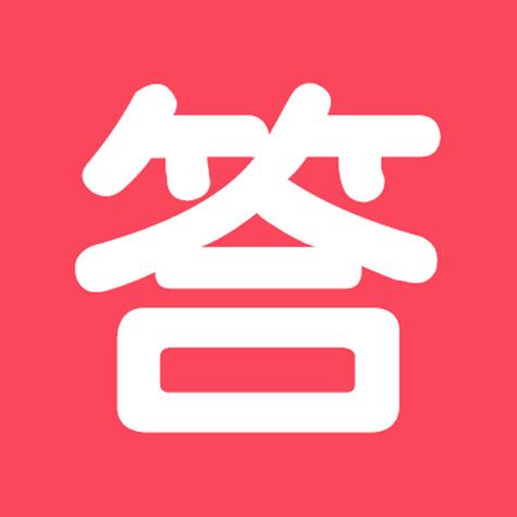 看看答答