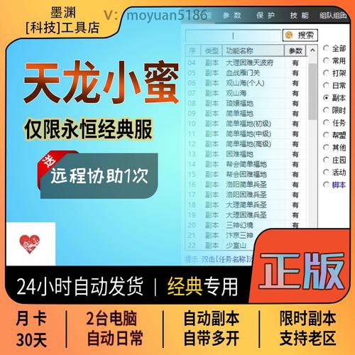 天龙八部天龙小蜜官网