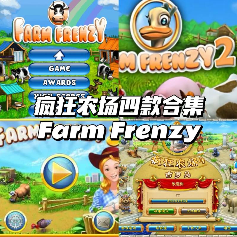 农场游戏