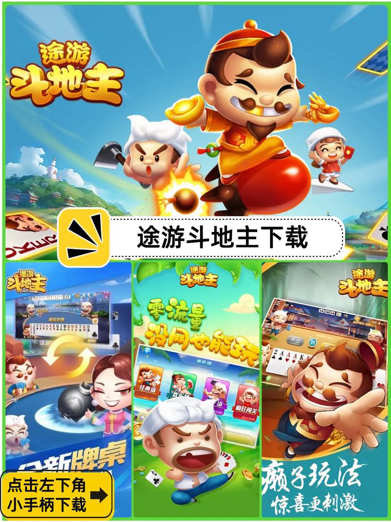 途游斗地主破解版无限钻石游戏截图