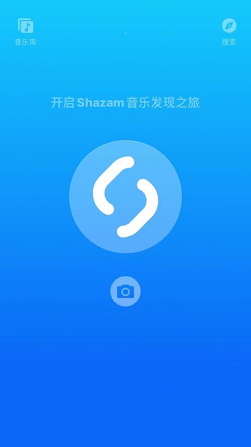 Shazam音乐雷达最新版安装