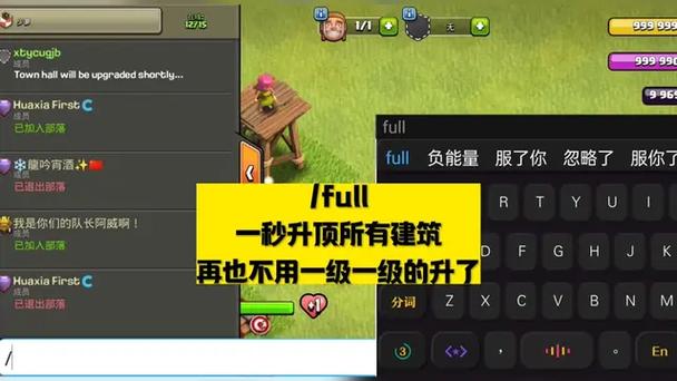 部落冲突一键满级指令游戏截图