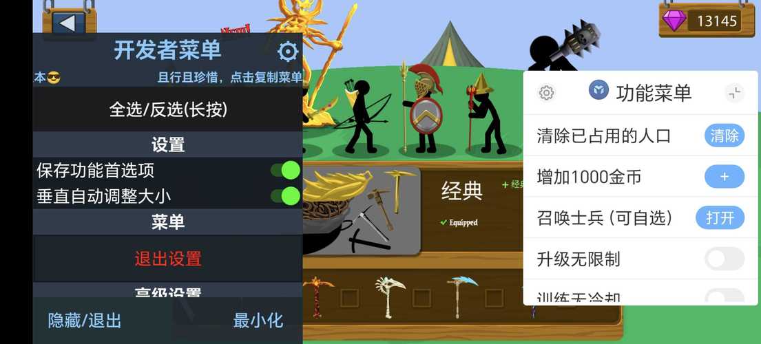 火柴人战争OPENMODMENU修改菜单
