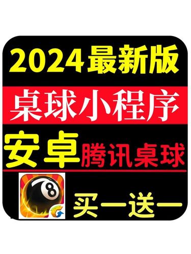 腾讯桌球辅助瞄准器延长线
