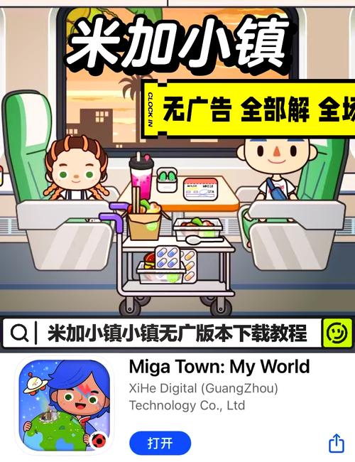 3322下载米加小镇无广告纯净版