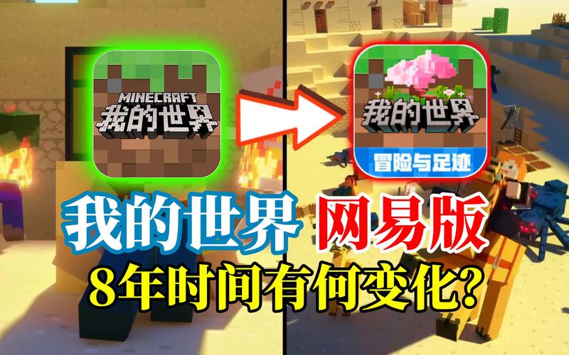 我的世界中国版网易老版本