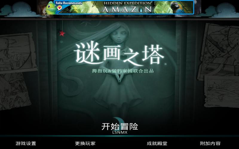 谜画之塔1汉化手机版游戏截图