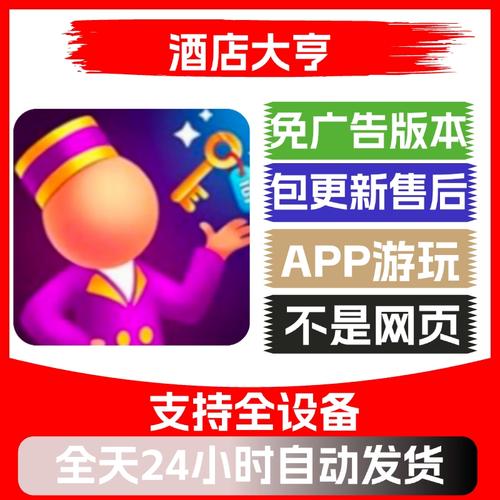 连锁酒店大亨无限金币钻石版免广告破解版游戏截图