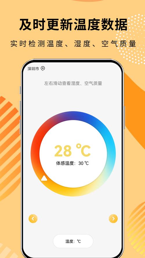 手机测温app游戏截图