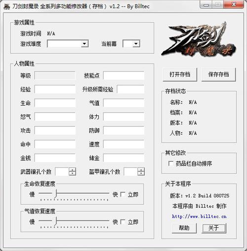 刀剑封魔录修改器游戏下载轻量版游戏截图