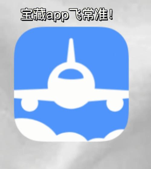 飞常准pro破解版游戏截图