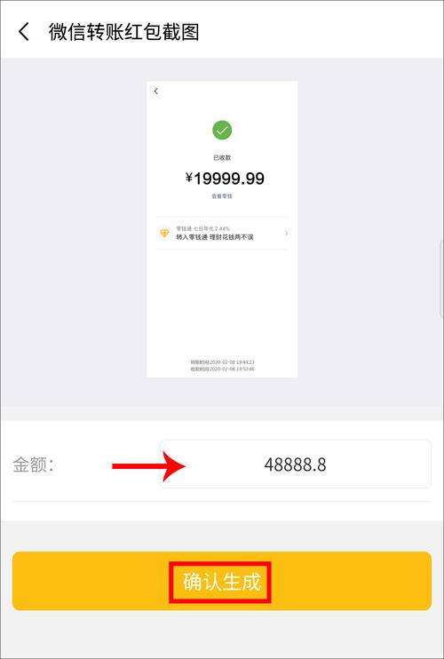 万能转账截图生成器免费版永久免费版