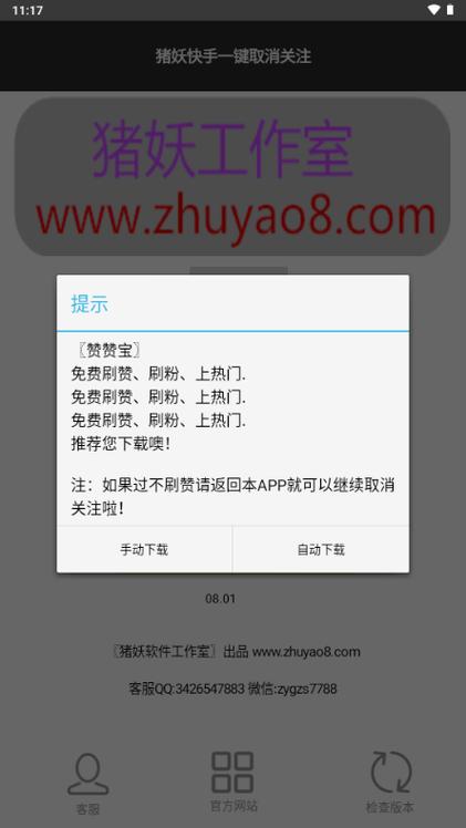 猪妖快手取关神器无毒版