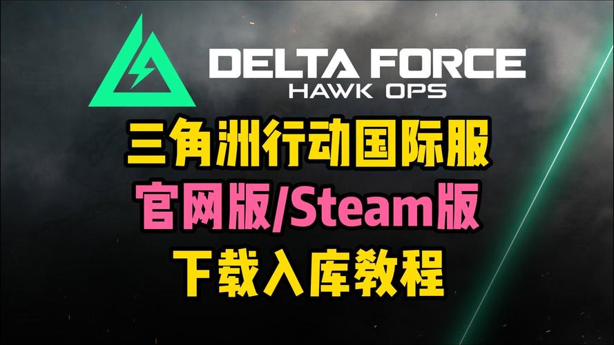 三角洲手游国际服官网游戏截图