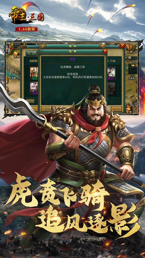 帝王三国无限金币版最新更新内容游戏截图