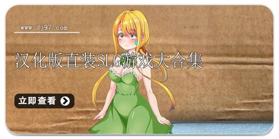slg黄油手游直装
