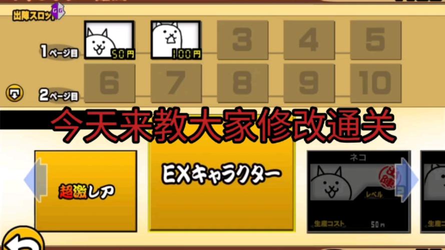 猫咪大战争gg修改器满级