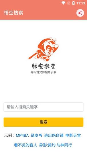 悟空搜索引擎入口