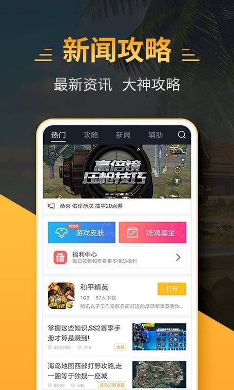 4399和平精英助手绿色版汉化版游戏截图