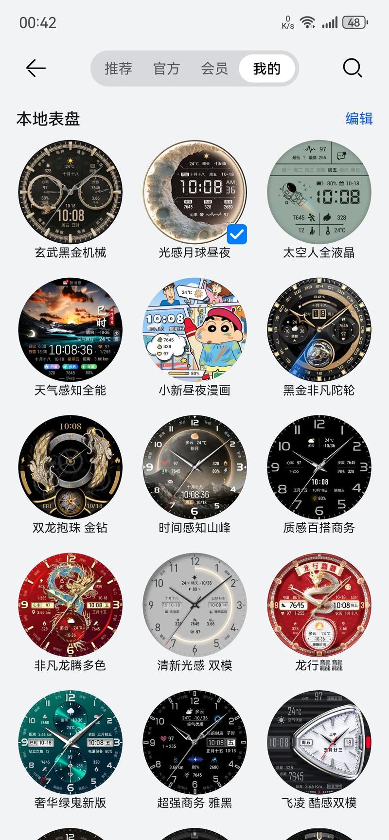 表盘自定义工具怎么使用