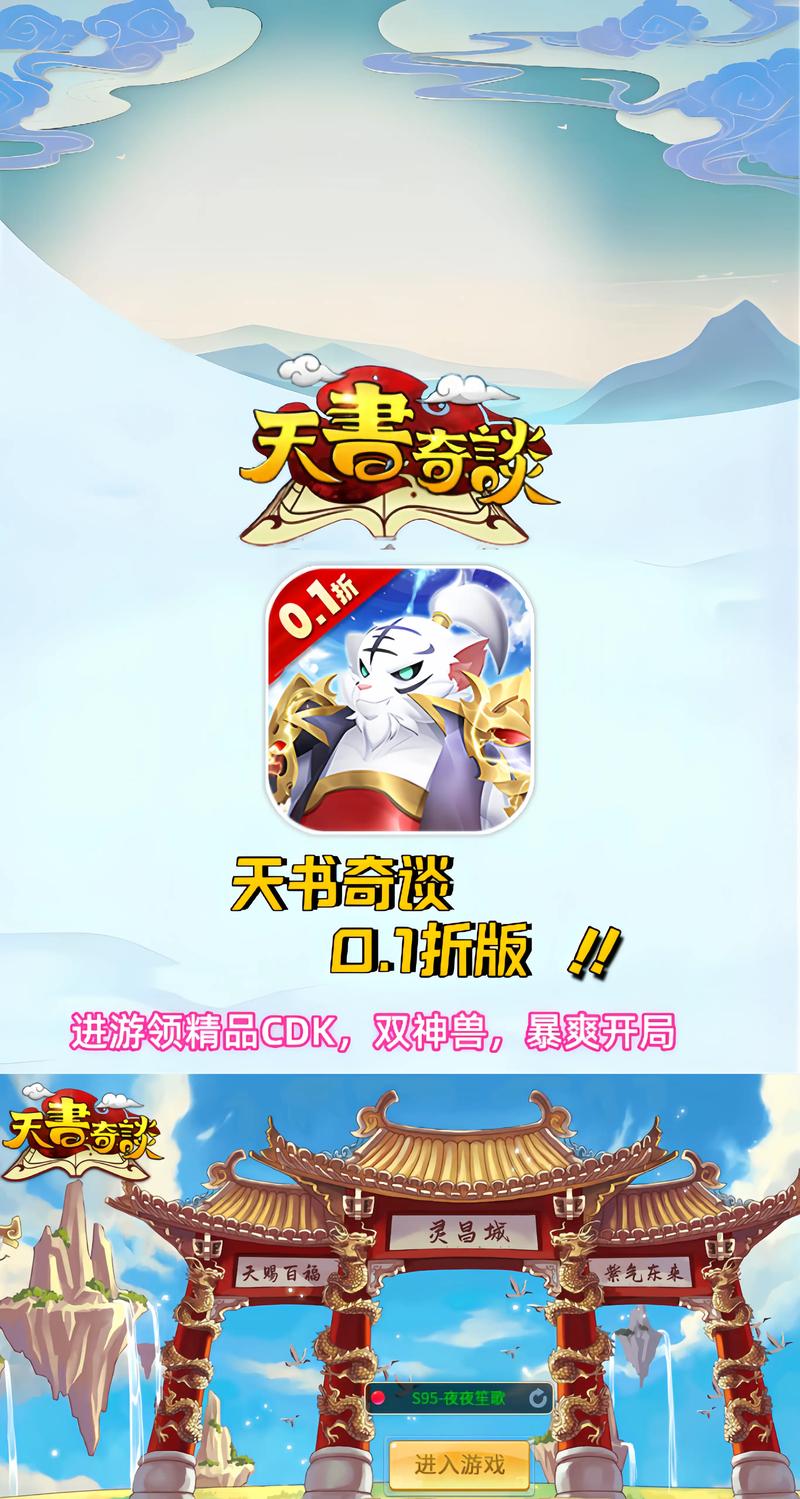 天书奇谈辅助软件游戏截图