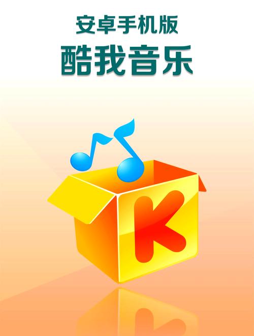 手机酷我音乐2015精简破解版破解版