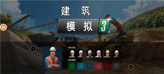 模拟建造3中文版无限金币下载白色版缩略图