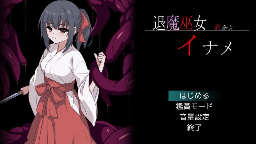退魔巫女安卓直装版缩略图