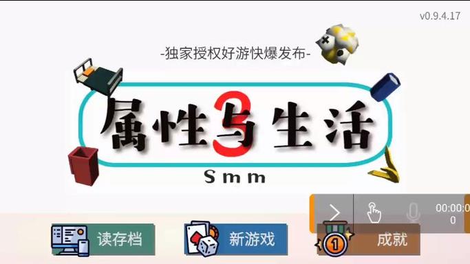 属性与生活3下载