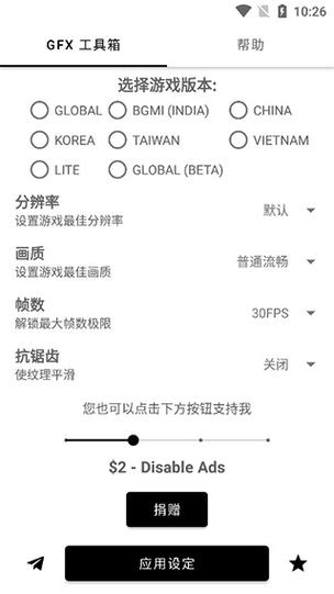 GFX工具箱PUBG永久120帧